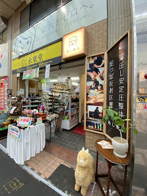 massage Ishimaru musashikoyama 사진 3