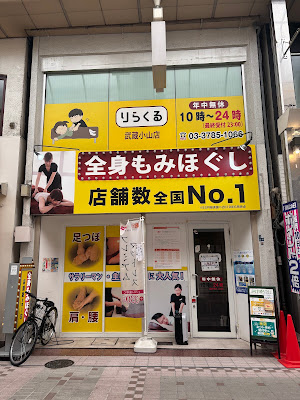Rirakuru Musashikoyamaten 사진 3