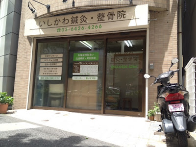 Ishikawashinkyu Acupuncture 사진 2