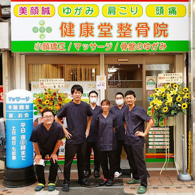 Kenkoudo Osteopathic Clinic Musashikoyama 사진 3