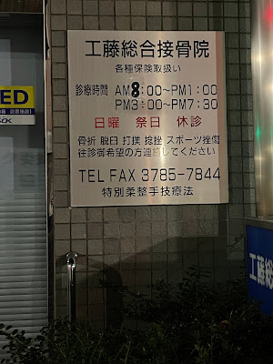 Kudo General Orthopedic Clinic 사진 3
