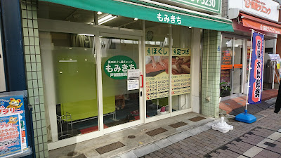 Momikichi 사진 4