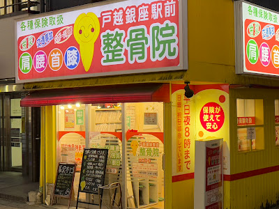 Togoshiginza Ekimae Orthopedic Clinic 사진 2