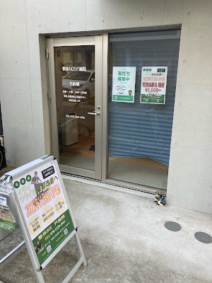 整体IKE 戸越院 사진 4