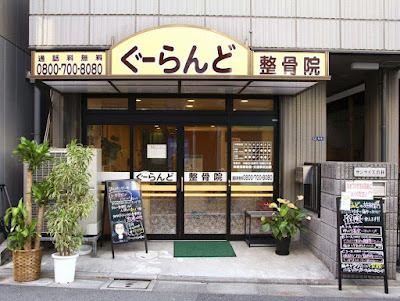 Gurando Orthopedic Clinic 사진 2