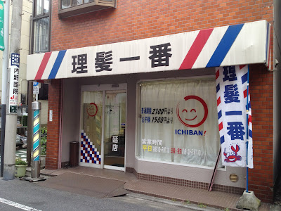 Rihatsu Ichiban 사진 4