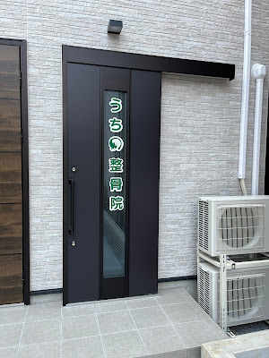 Uchino Orthopedic Clinic 사진 4