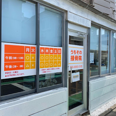 Uchizono Orthopedic Clinic 사진 3
