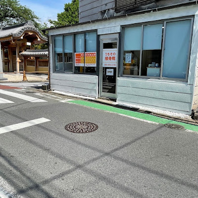 Uchizono Orthopedic Clinic 사진 5