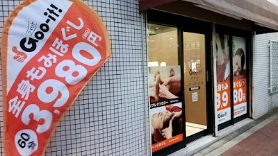 Goo-it! 用賀東口店 사진 3