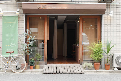 長閑 nodoka 사진 2