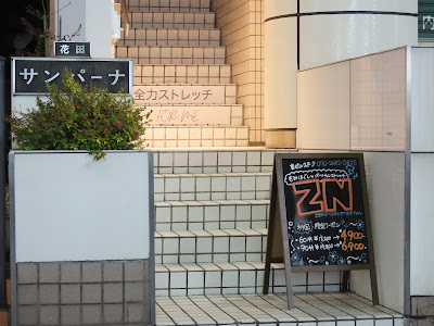 全力ストレッチ用賀店 사진 4