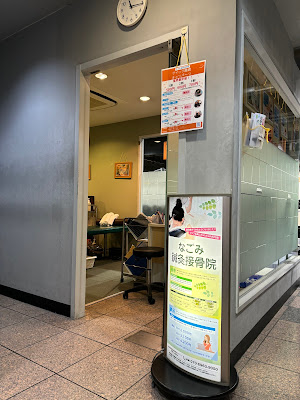 Nagomi Acupuncture Orthopedic Clinic 사진 2