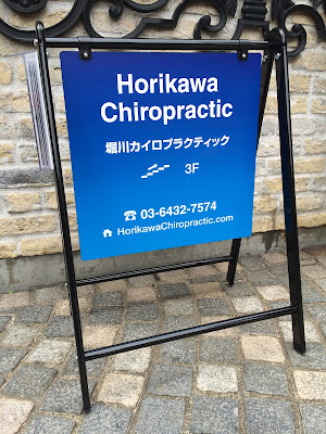 Horikawa Chiropractic 사진 4