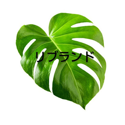 用賀リブランド 사진 2