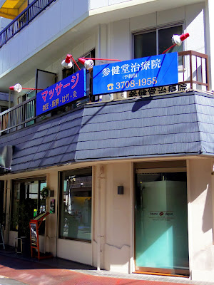 Sankendo Clinic 사진 2