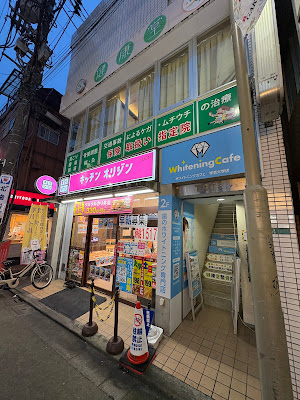 健康堂整骨院 学芸大学東口院 사진 2