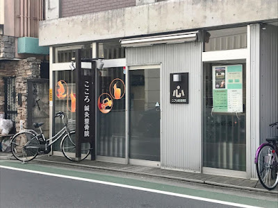 Kokoroshinkyu Acupuncture 사진 2