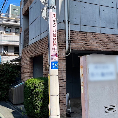 はりきゅう治療院 苑花 SONOKA 사진 3