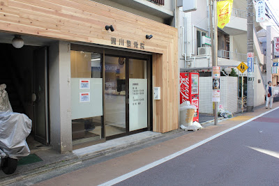 Enkawa Orthopedic Clinic 사진 4
