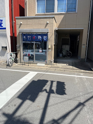 足つぼと整体 木村k商店 사진 3