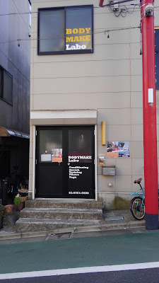 BODY MAKE Labo 사진 4