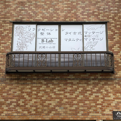 ビーラボ武蔵小山店 사진 3