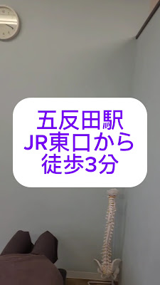 J'sメディカル整体院 五反田院 사진 2