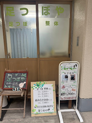 足つぼや 사진 2