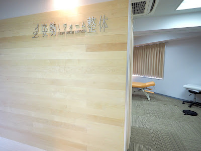 姿勢リフォーム整体IMIZU SHISEI REFORM 사진 2