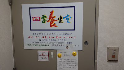 Shikiyojodoshinkyu Massage Clinic 사진 4