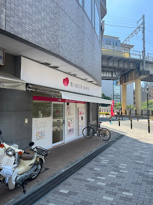 あい鍼灸院・接骨院 五反田駅院 사진 2