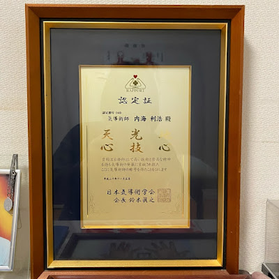 うつみ療整院 사진 5