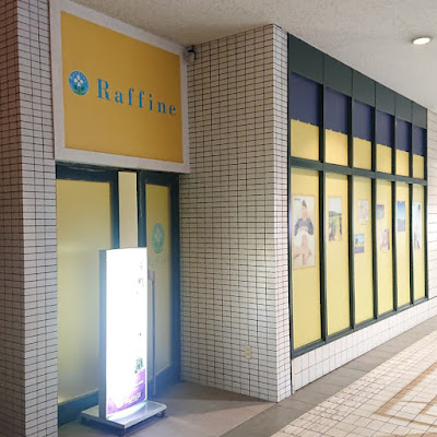 ラフィネ スフィアタワー天王洲店 사진 3