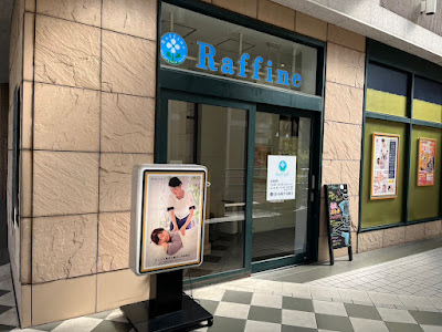 ラフィネ スフィアタワー天王洲店 사진 2