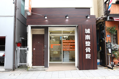 Jonan Orthopedic Clinic 사진 2