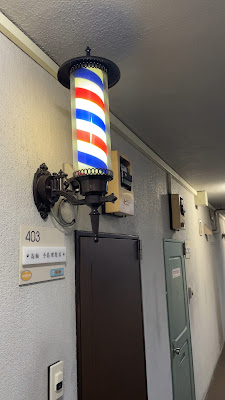 高輪 手島理髪店 사진 3