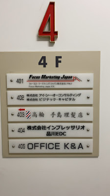 高輪 手島理髪店 사진 5