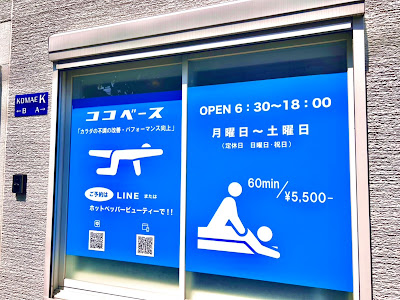 【肩こり・腰痛ケア・からだメンテ】ココベース 사진 4