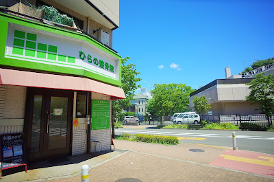 Hirano Orthopedic Clinic 사진 3