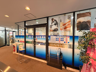 Kitamikyowa Acupuncture 사진 2