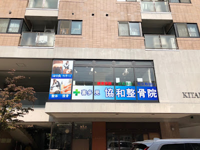 Kitamikyowa Acupuncture 사진 3