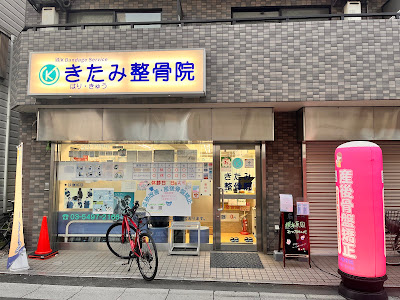 Kitami Orthopedic Clinic 사진 3