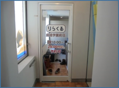 Rirakuru Seijogakuenmaeten 사진 5