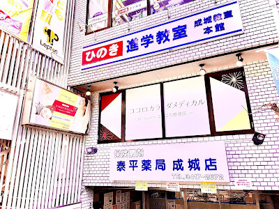 ココロカラダメディカル整体院 成城院 사진 3