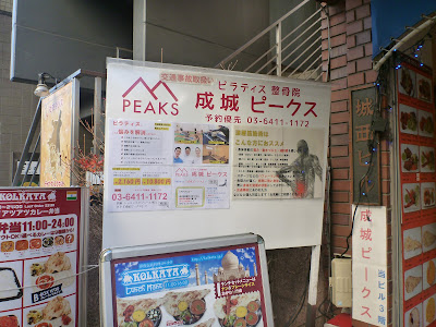 整体院＆ピラティス 成城ピークス 사진 4