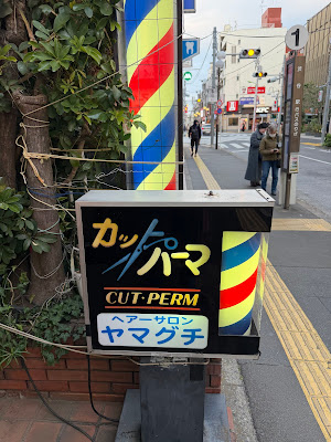 Hair Salon Yamaguchi 사진 4