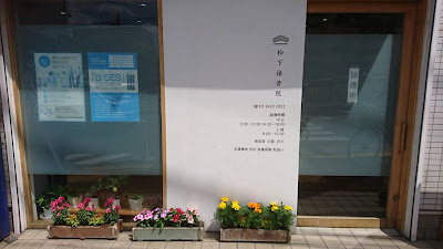 Matsushita Orthopedic Clinic 사진 4