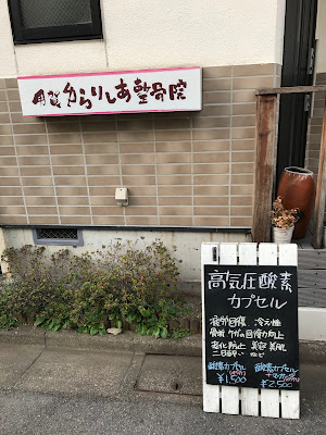 用賀ゆらりしあ整骨院 사진 3