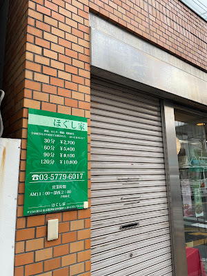 ほぐし家 사진 2